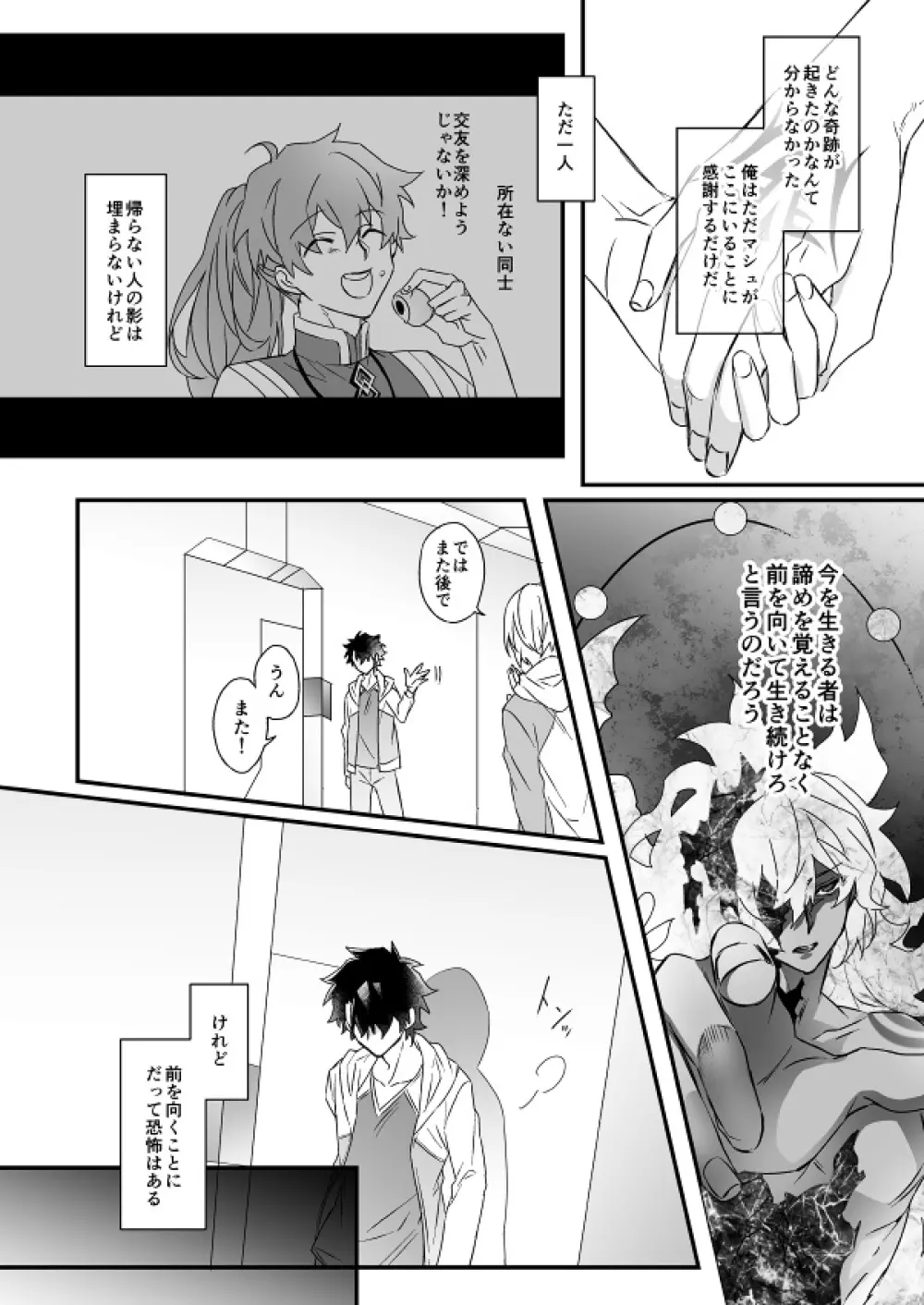 秘匿刻 - page47