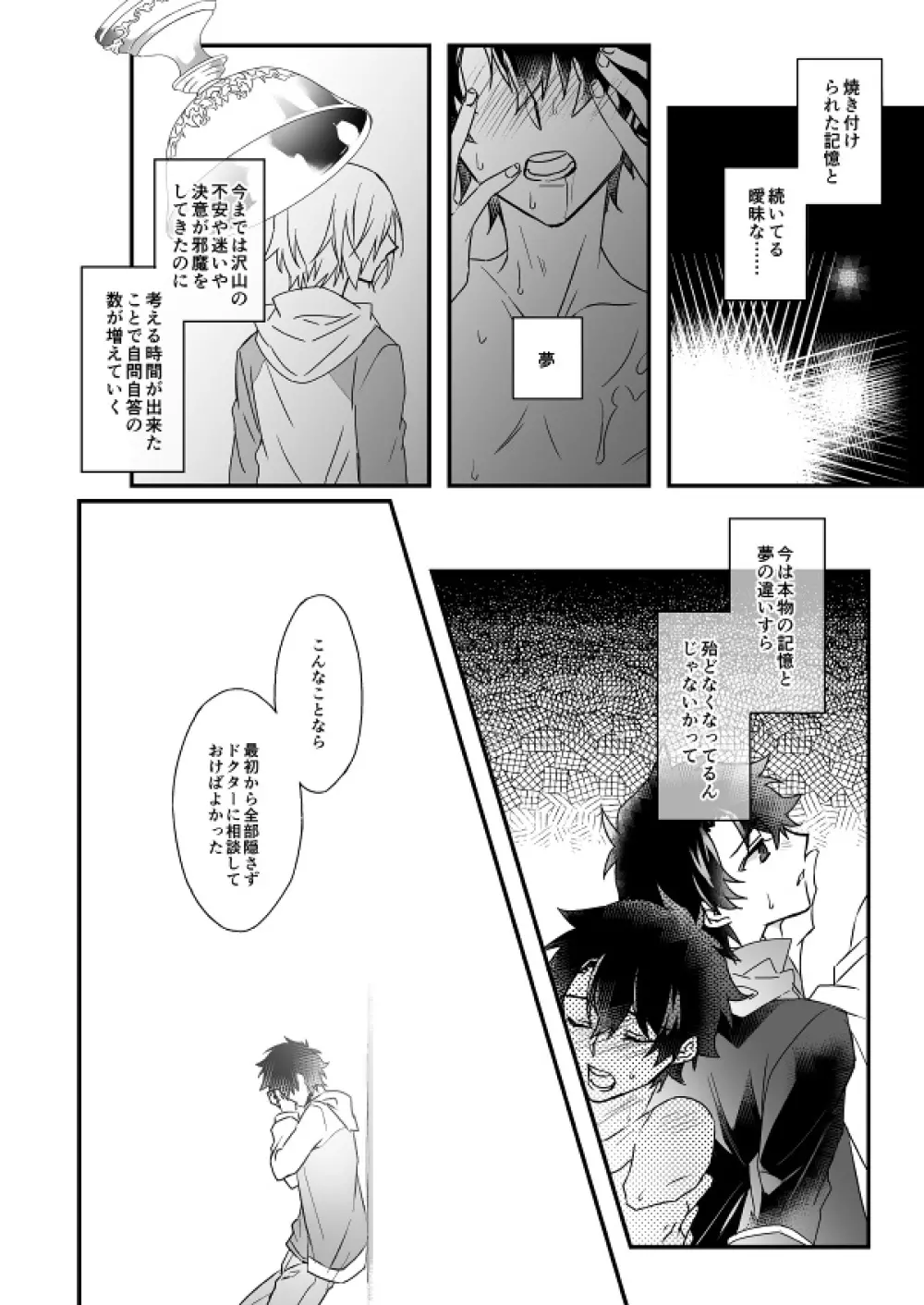 秘匿刻 - page49