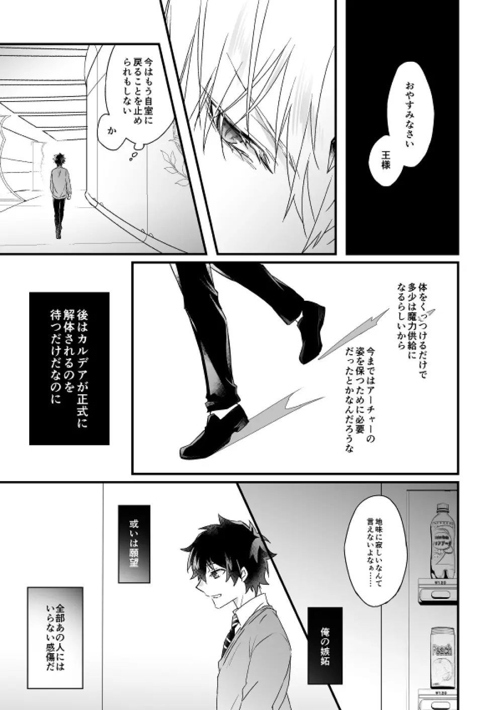 秘匿刻 - page59