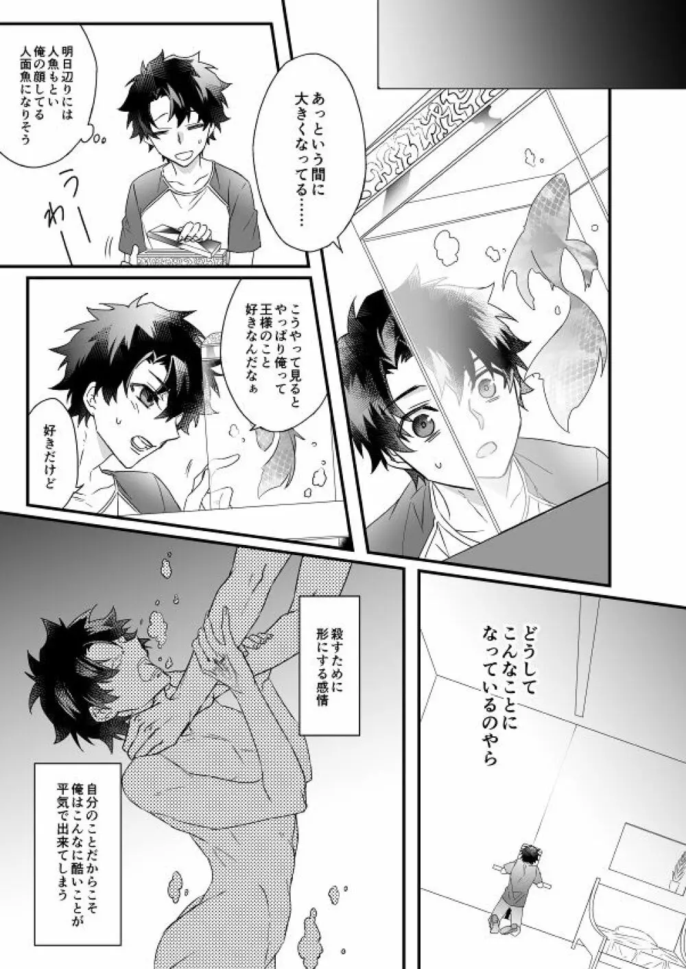 秘匿刻 - page63