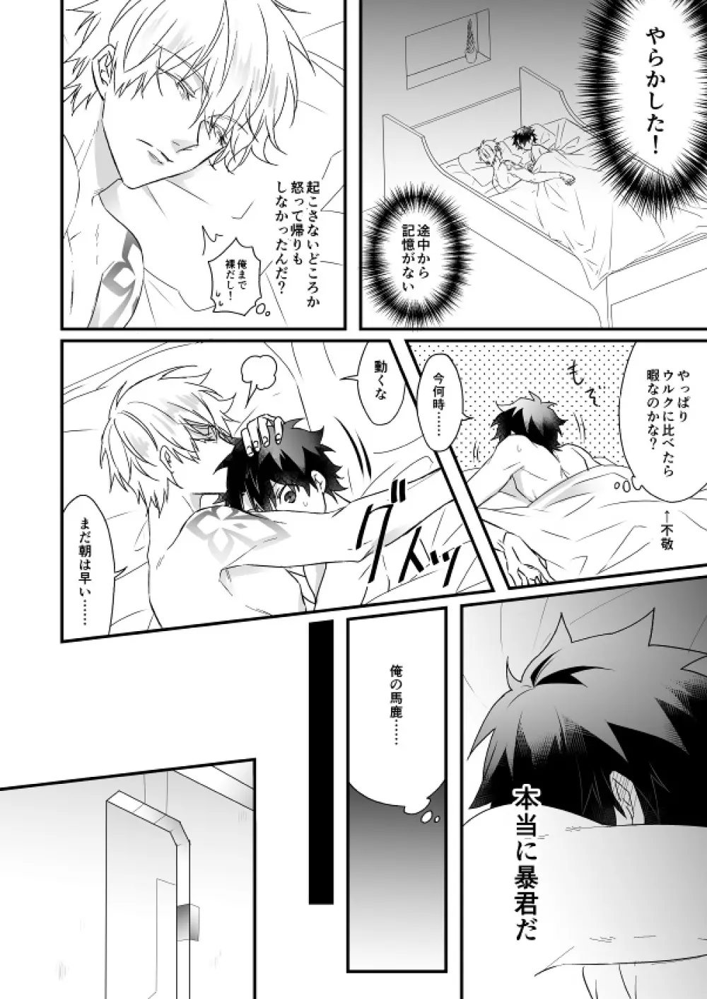 秘匿刻 - page66