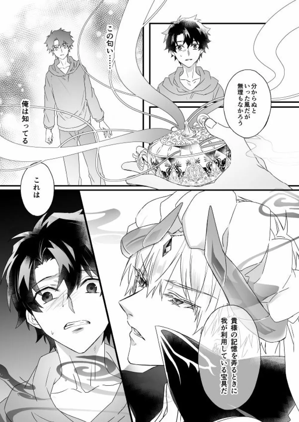 秘匿刻 - page76