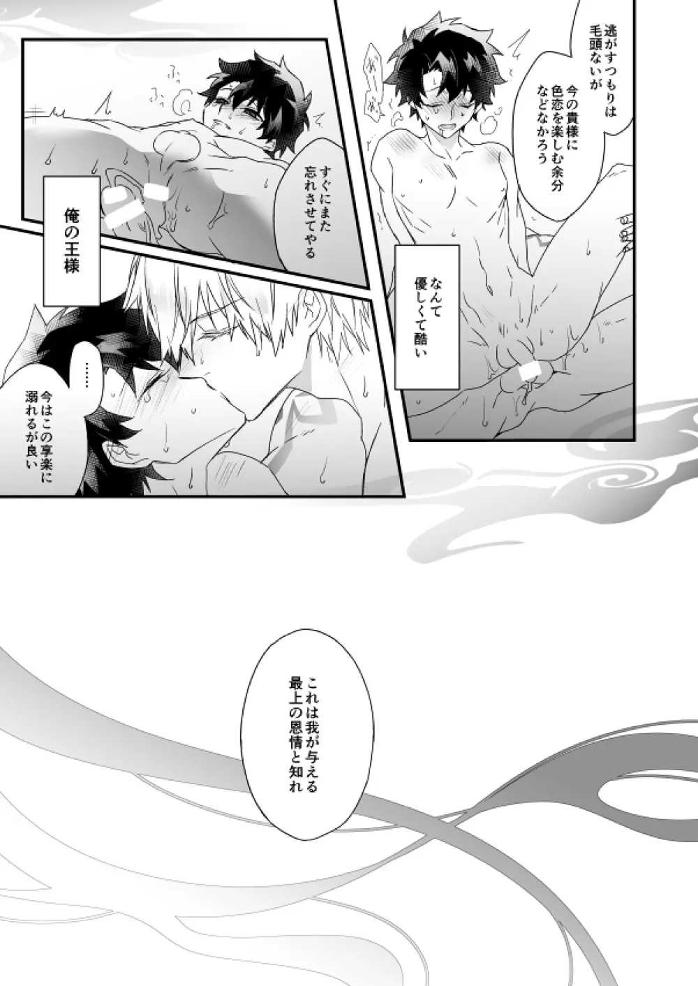 秘匿刻 - page85