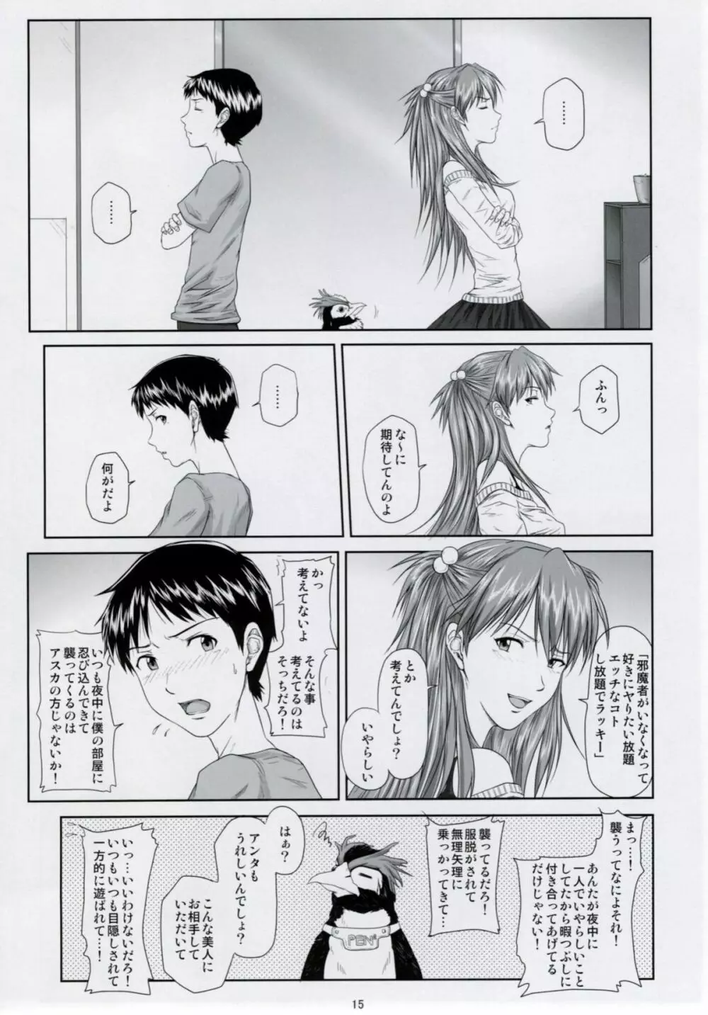 (C77) [だいずのススメ (戸山テイジ、斎藤クスヲ)] We are (not) dolls. 2 (ヱヴァンゲリヲン新劇場版) - page14