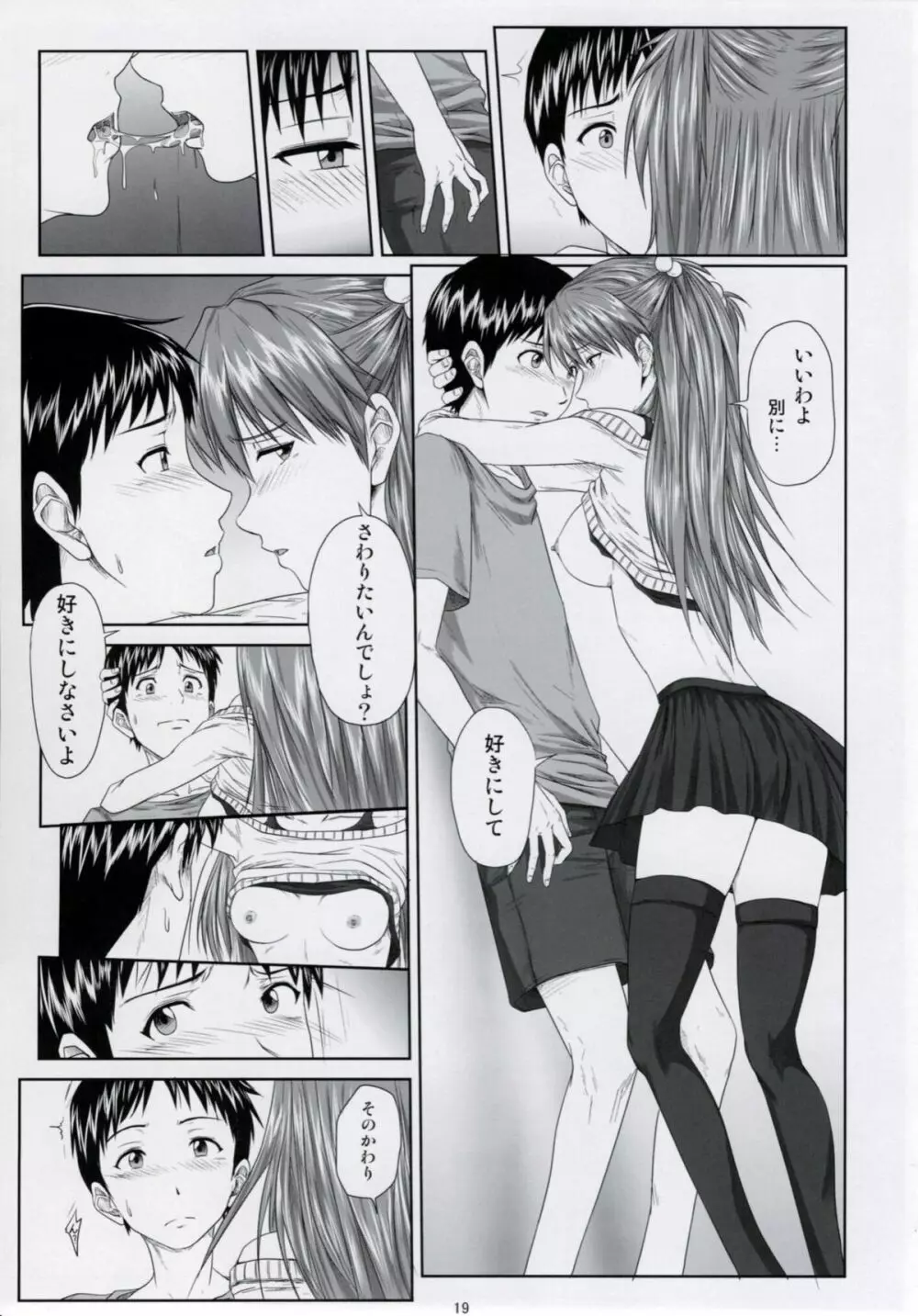 (C77) [だいずのススメ (戸山テイジ、斎藤クスヲ)] We are (not) dolls. 2 (ヱヴァンゲリヲン新劇場版) - page18