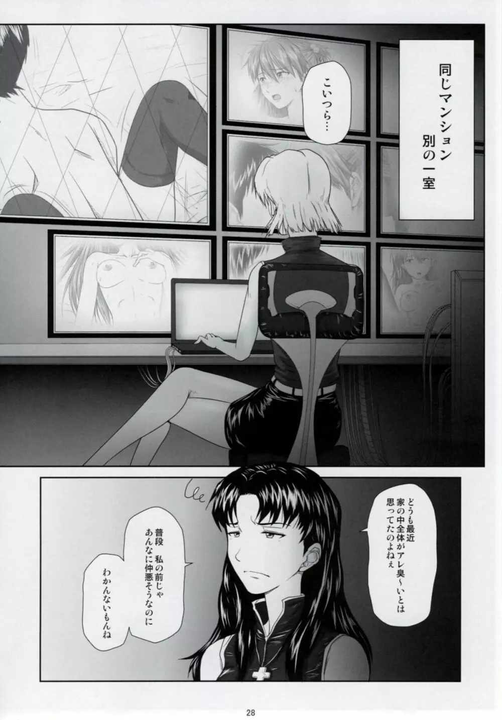 (C77) [だいずのススメ (戸山テイジ、斎藤クスヲ)] We are (not) dolls. 2 (ヱヴァンゲリヲン新劇場版) - page27