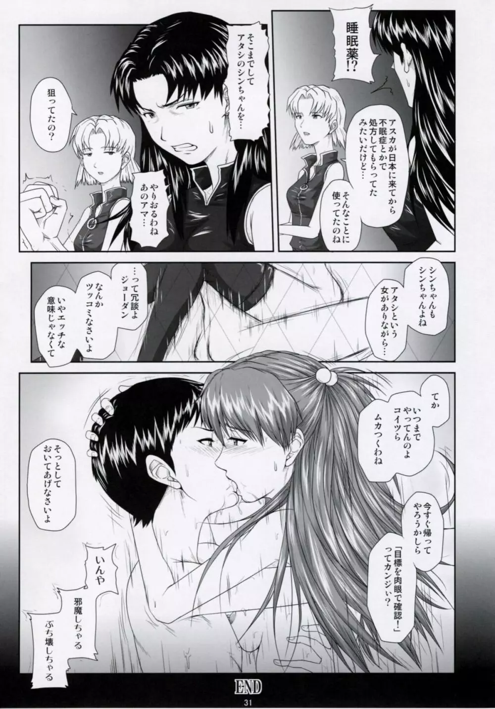 (C77) [だいずのススメ (戸山テイジ、斎藤クスヲ)] We are (not) dolls. 2 (ヱヴァンゲリヲン新劇場版) - page30