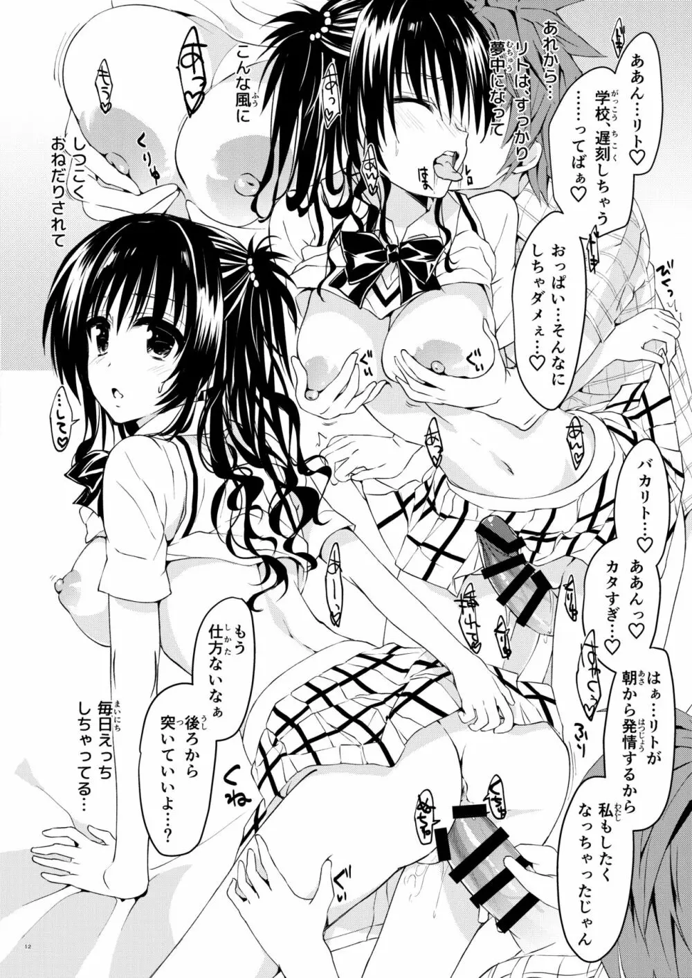 美柑、妹、X6歳。総集編 - page11