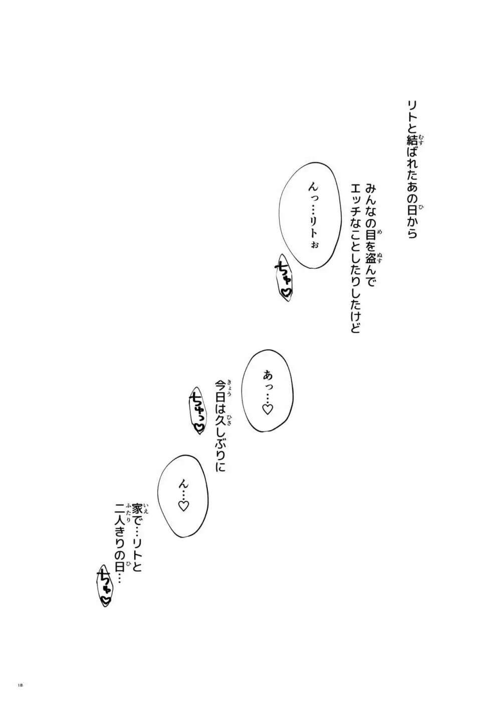 美柑、妹、X6歳。総集編 - page17