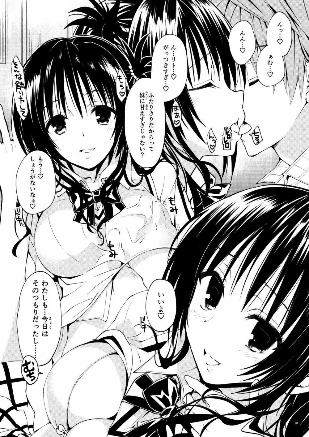 美柑、妹、X6歳。総集編 - page18