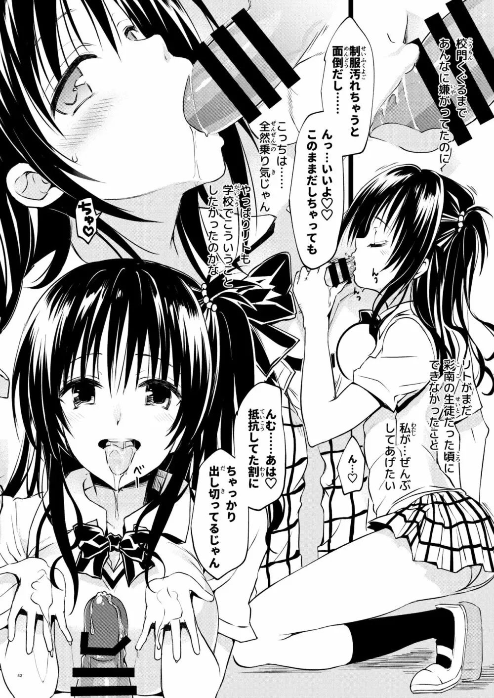 美柑、妹、X6歳。総集編 - page41