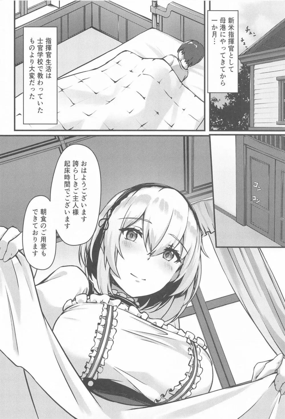 ロイヤル指揮官のHな日常 - page3