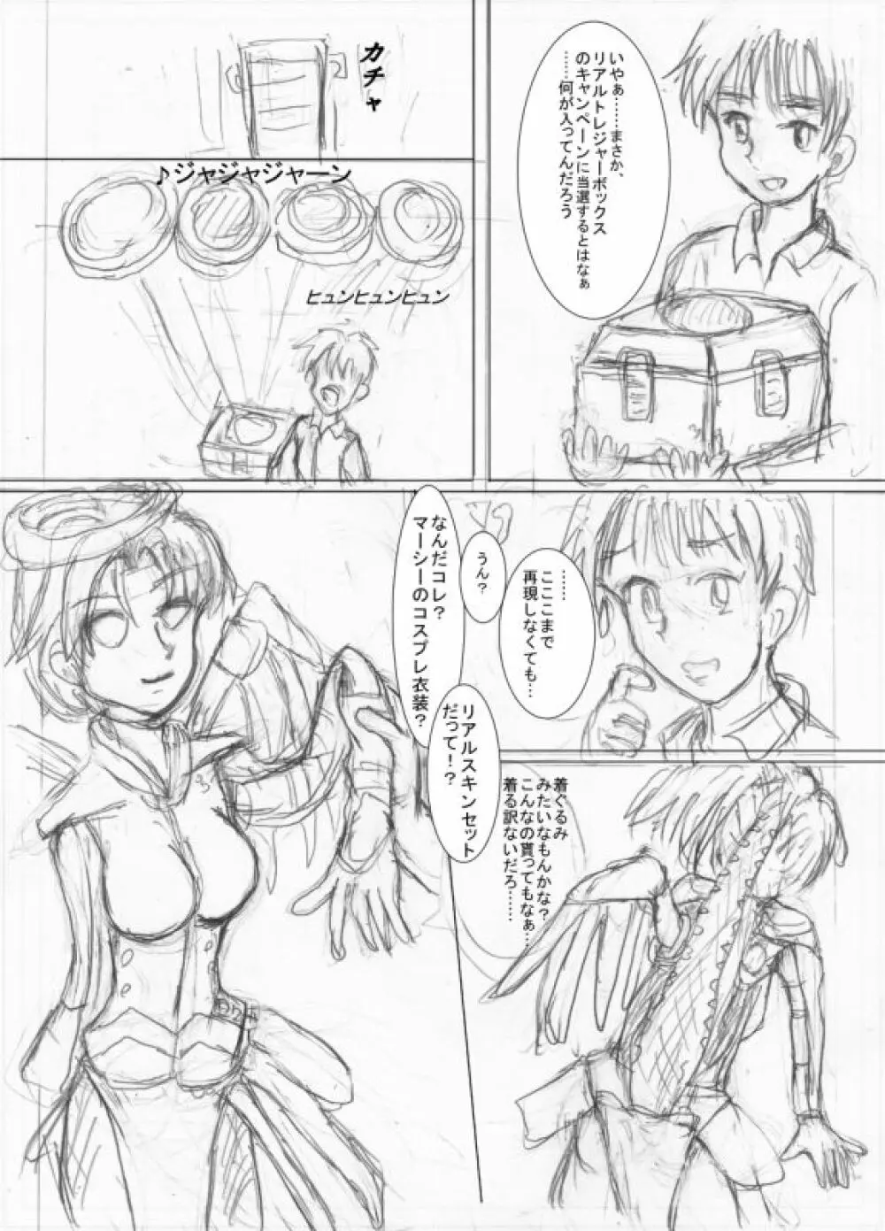 スキンを装着したらマーシーになっちゃったよ - page2