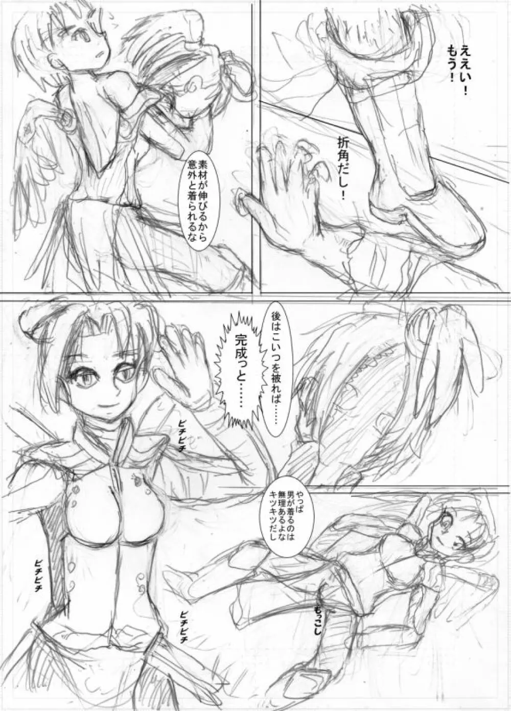 スキンを装着したらマーシーになっちゃったよ - page3