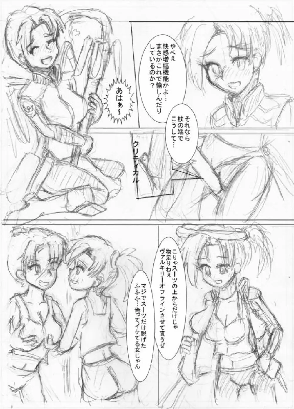 スキンを装着したらマーシーになっちゃったよ - page6