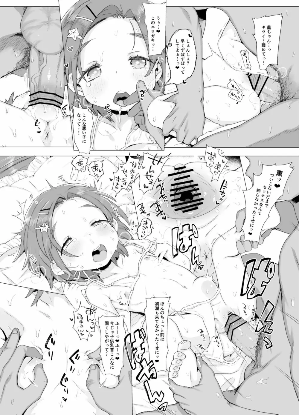 小学生とえっちしてもいいよ!! - page8