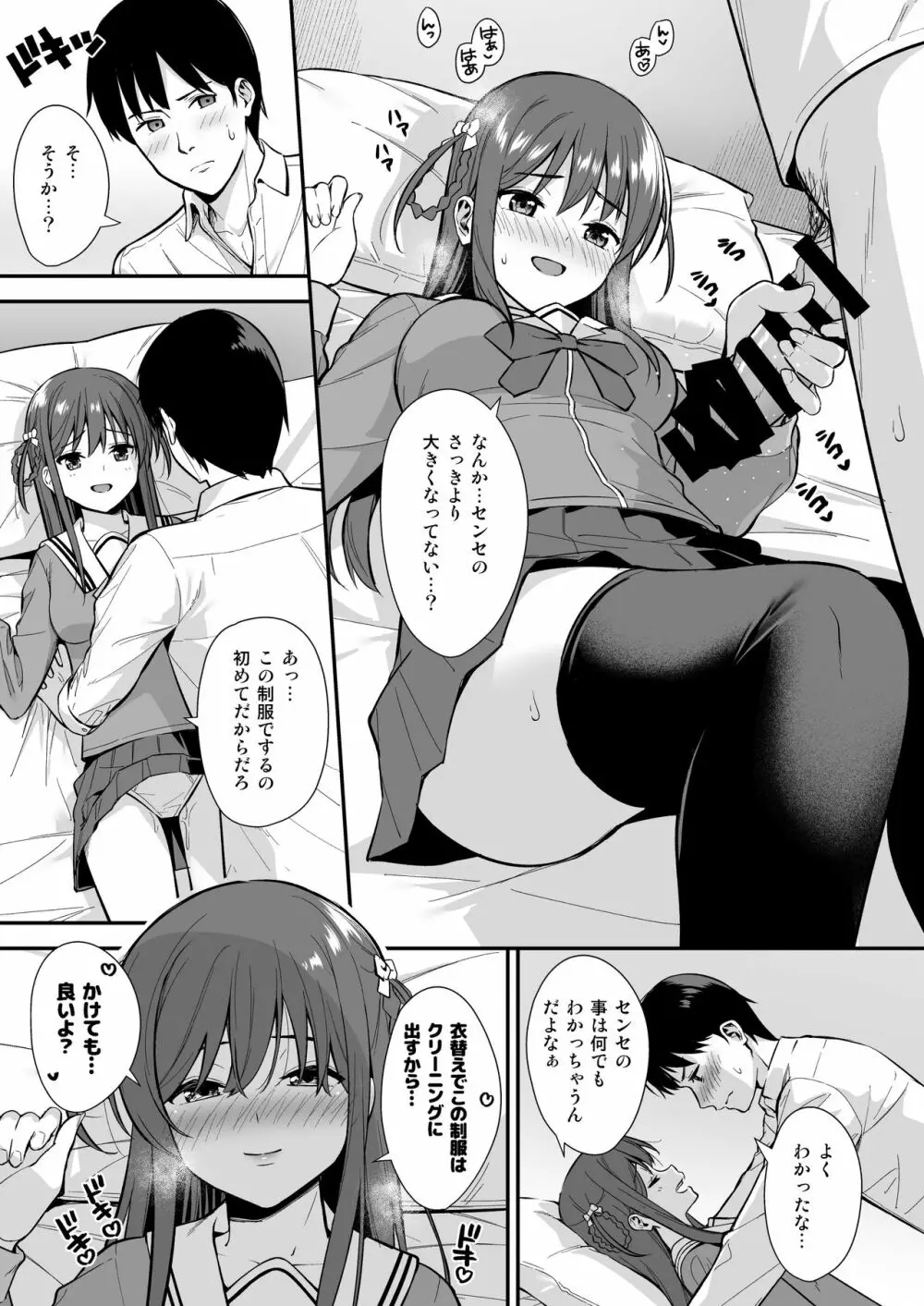 不確かな性春 day03 - page10