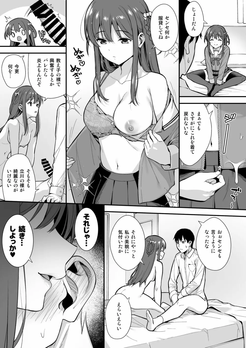 不確かな性春 day03 - page16