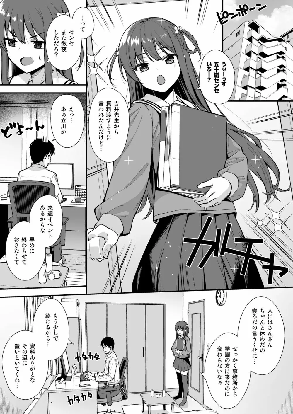 不確かな性春 day03 - page2