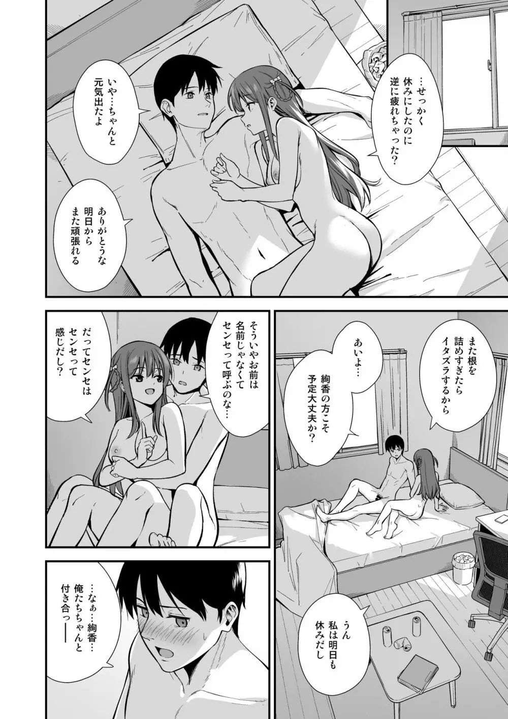 不確かな性春 day03 - page23