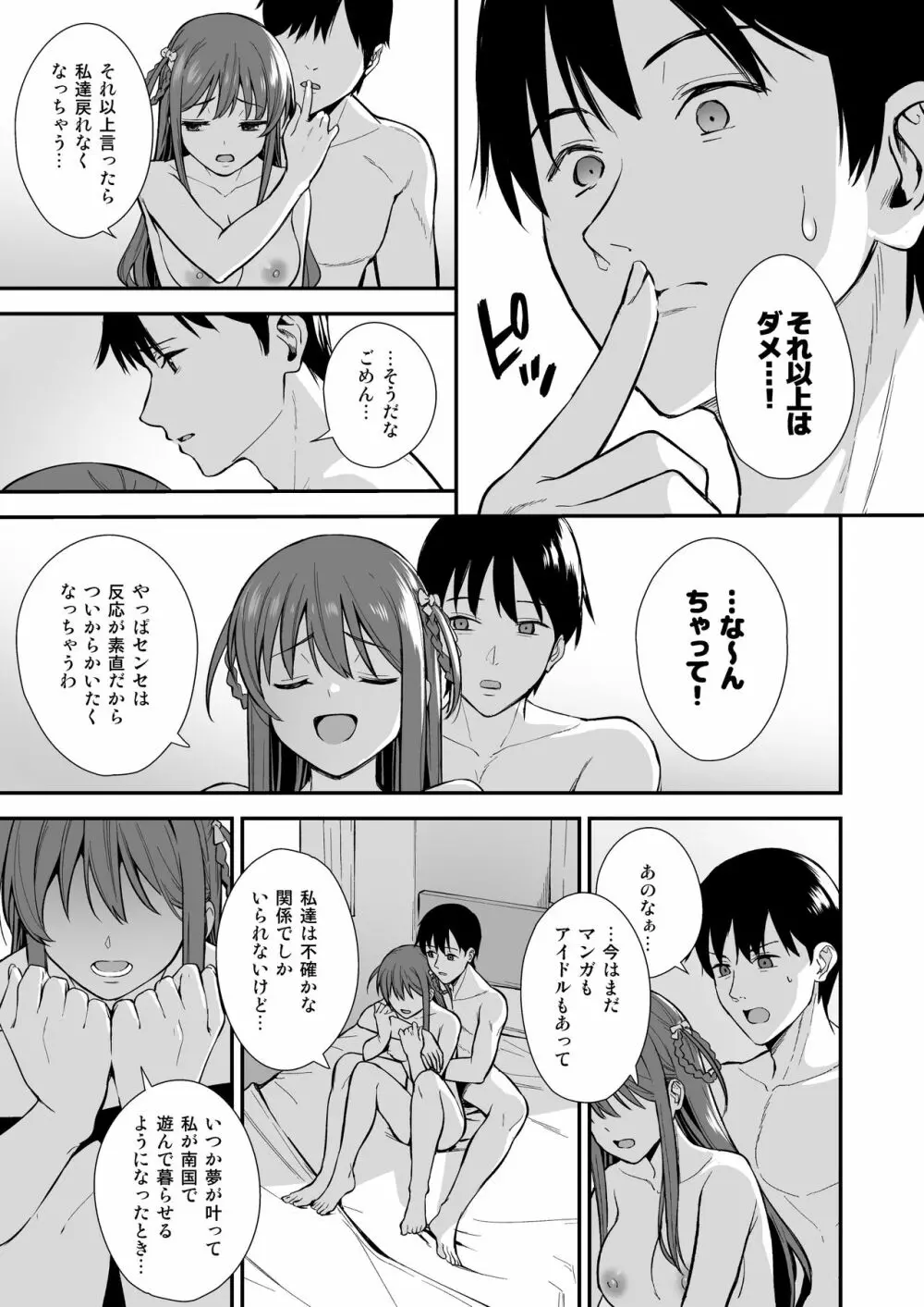 不確かな性春 day03 - page24