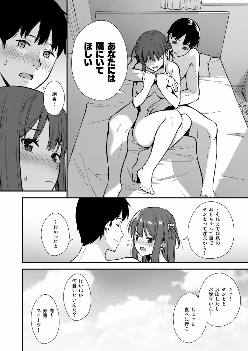 不確かな性春 day03 - page25