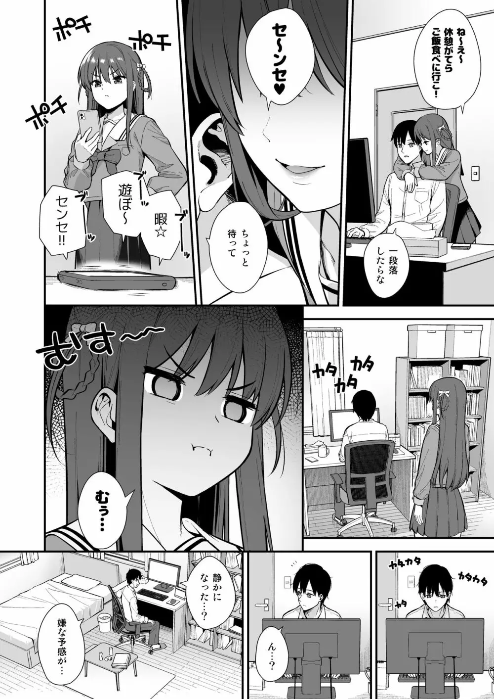 不確かな性春 day03 - page3