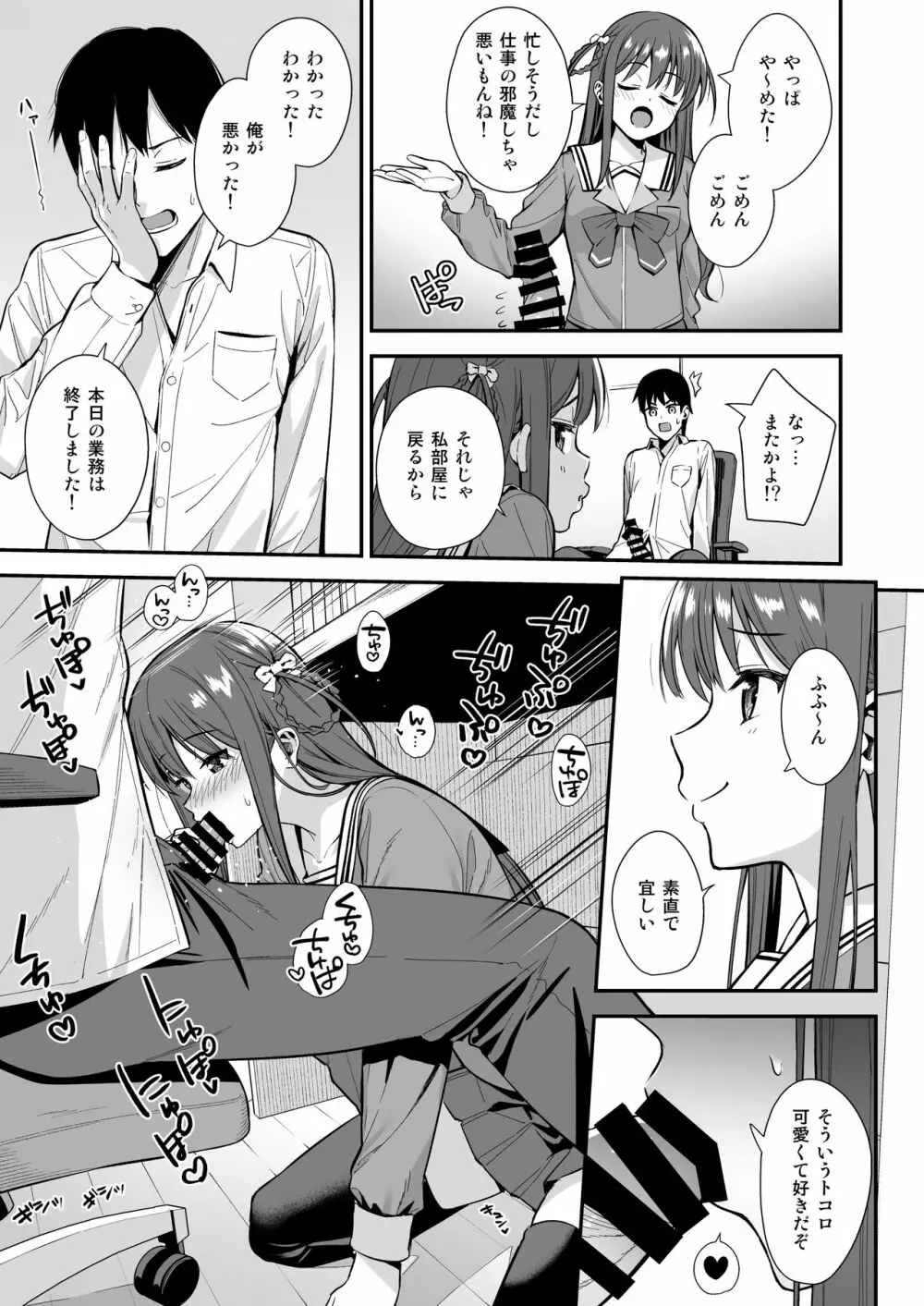 不確かな性春 day03 - page6