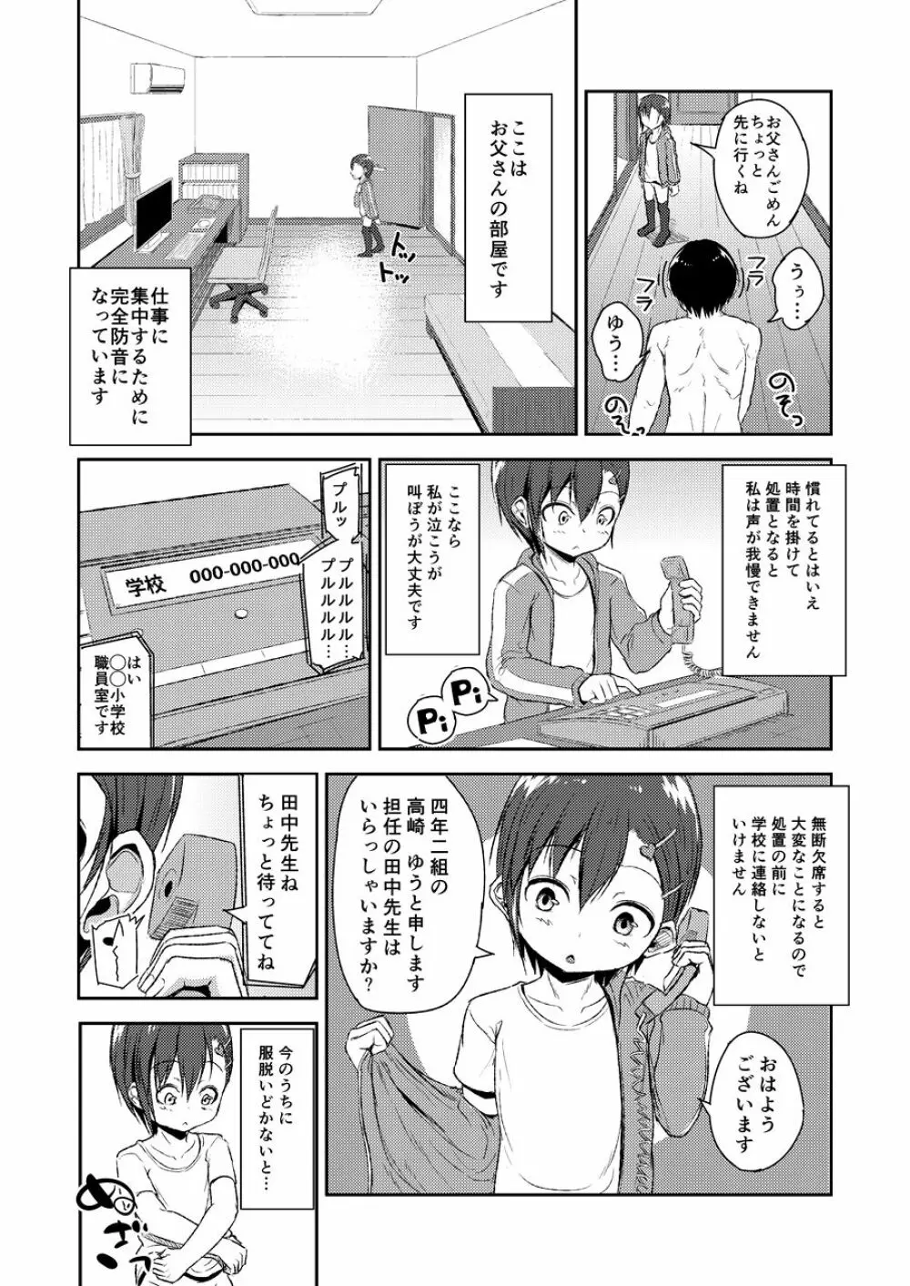 おとうさんとずっといっしょ - page12