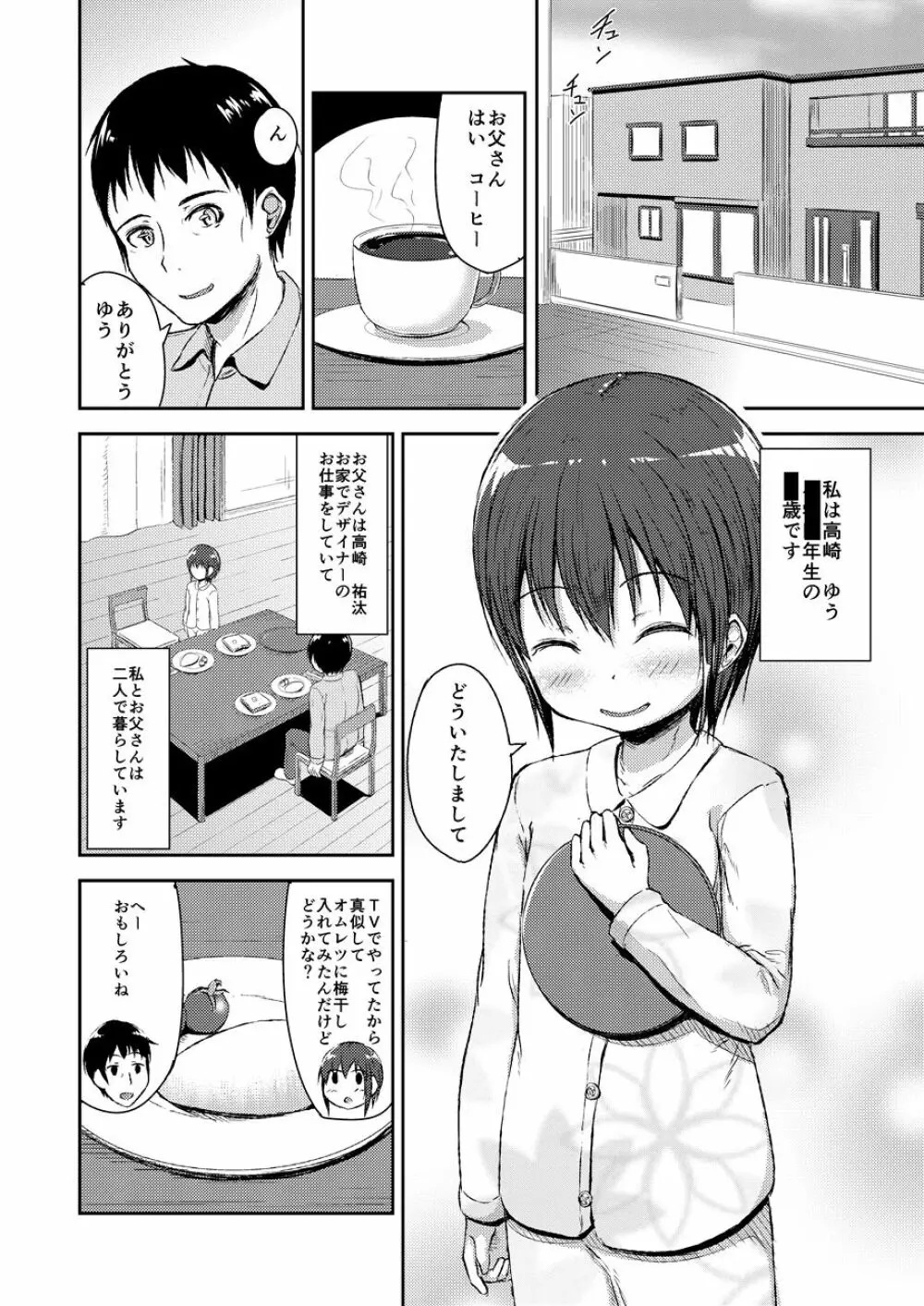 おとうさんとずっといっしょ - page2