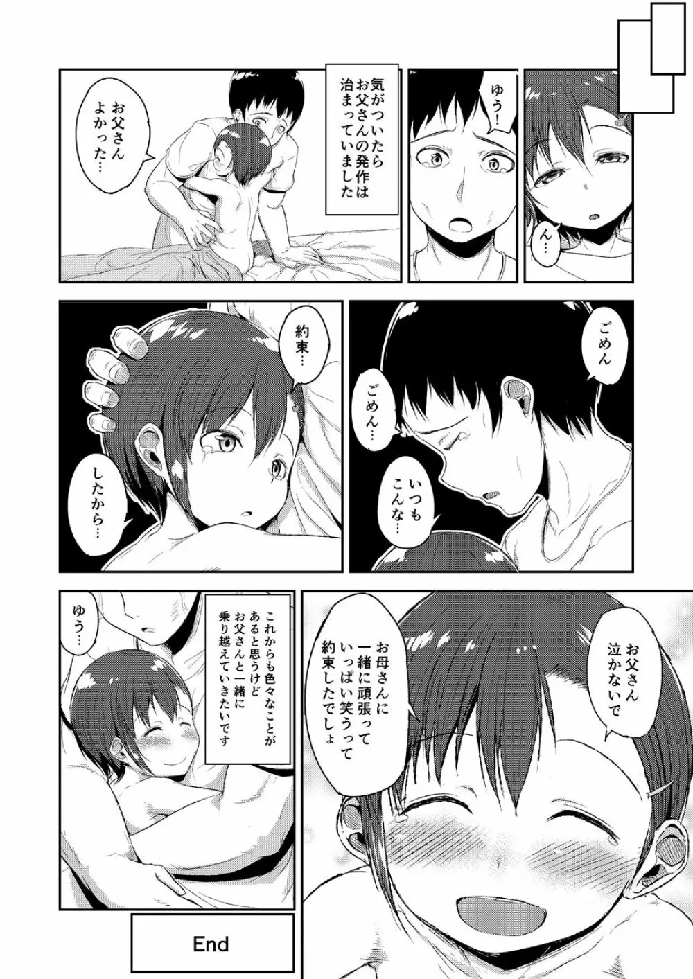 おとうさんとずっといっしょ - page27