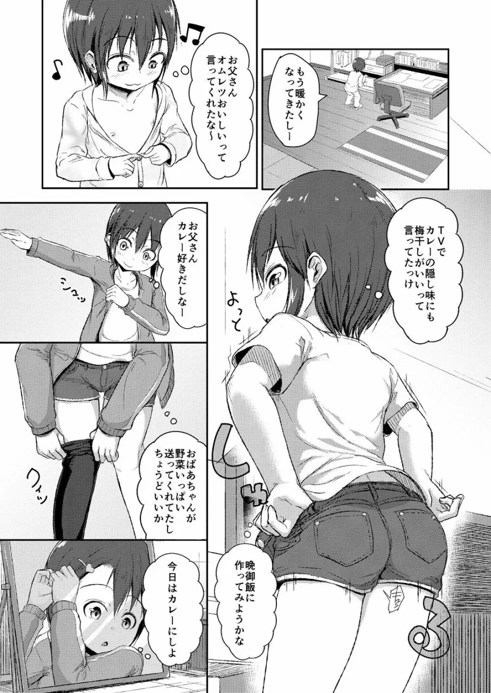 おとうさんとずっといっしょ - page4