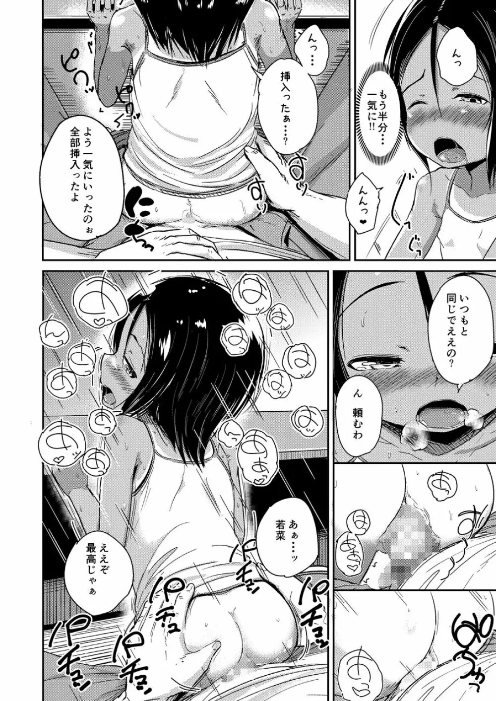 暇で田舎な駄菓子屋父娘の日常 - page13