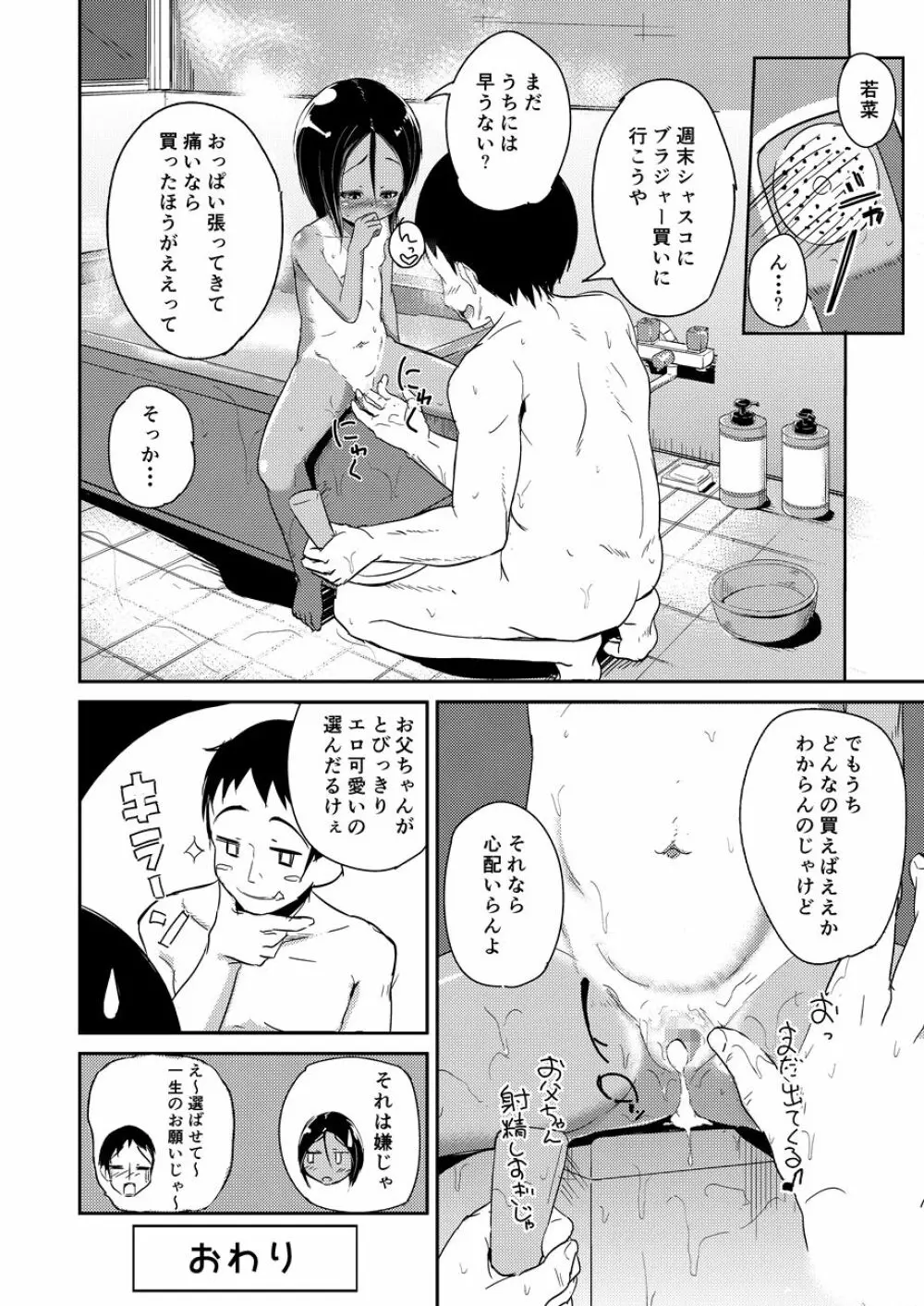 暇で田舎な駄菓子屋父娘の日常 - page23