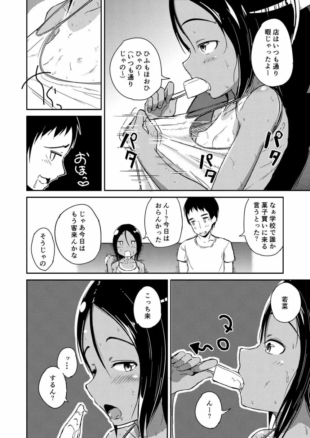 暇で田舎な駄菓子屋父娘の日常 - page3