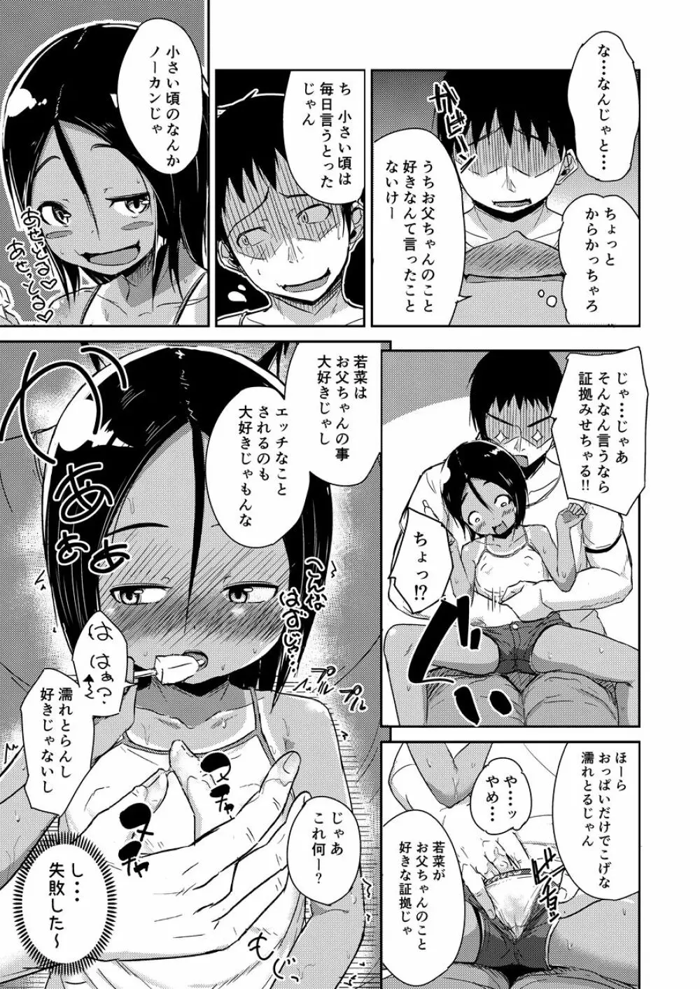 暇で田舎な駄菓子屋父娘の日常 - page8