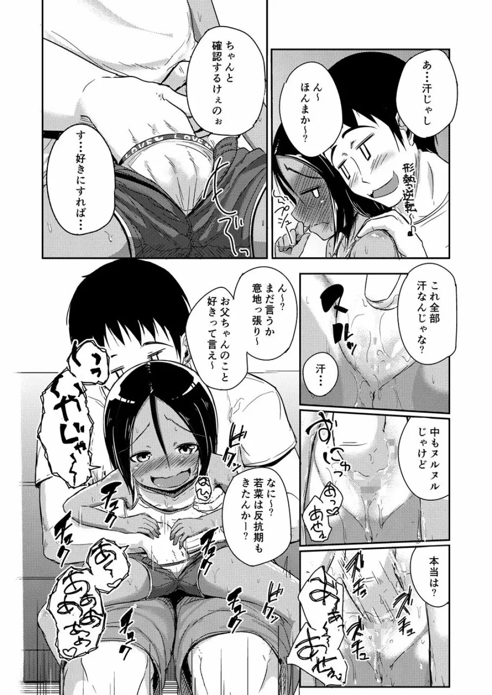 暇で田舎な駄菓子屋父娘の日常 - page9