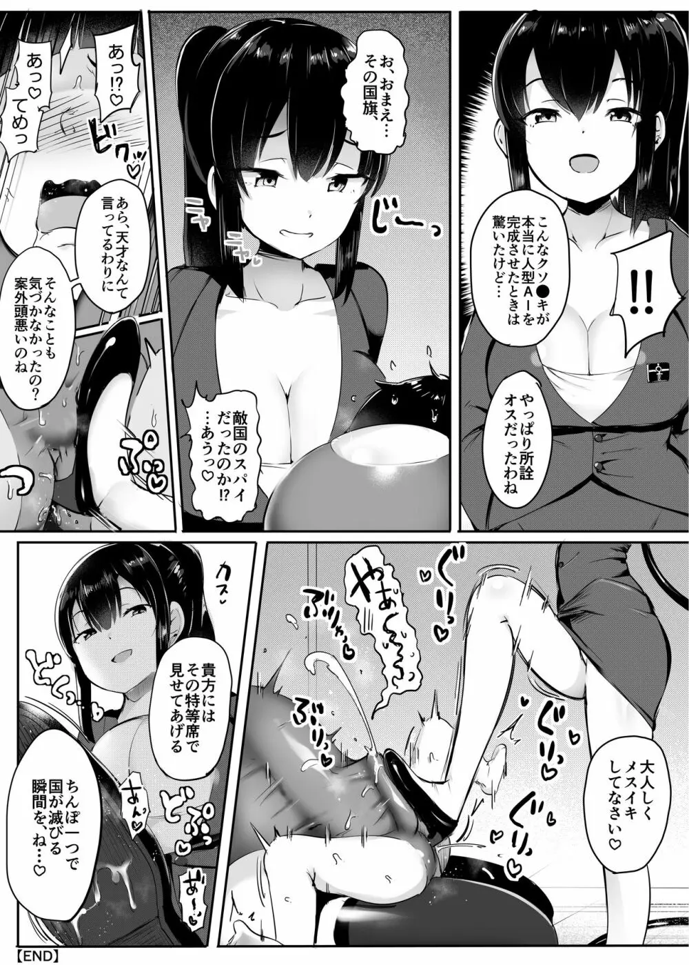 国を滅ぼす搾精兵器 - page38