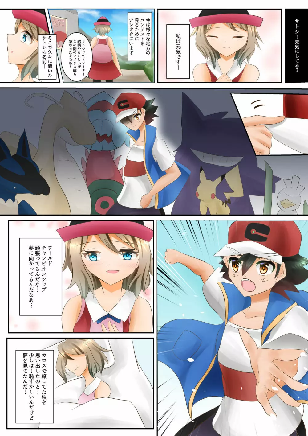 [shibuki] Genzai shinkōkeino serena no moshimo mite shimatte ita `kamo shirenai’ mōsō!](pokemon) [