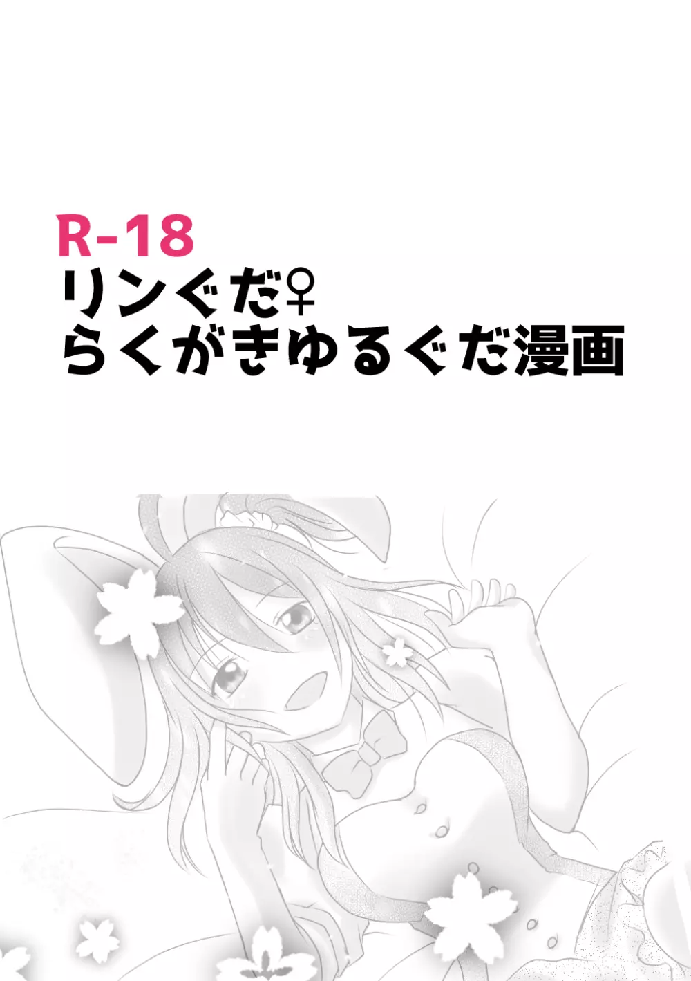 ] Rin guda ♀ rakugaki guda yuru manga(Fate/Grand Order] - page1