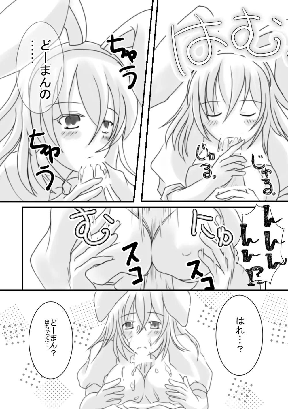 ] Rin guda ♀ rakugaki guda yuru manga(Fate/Grand Order] - page3