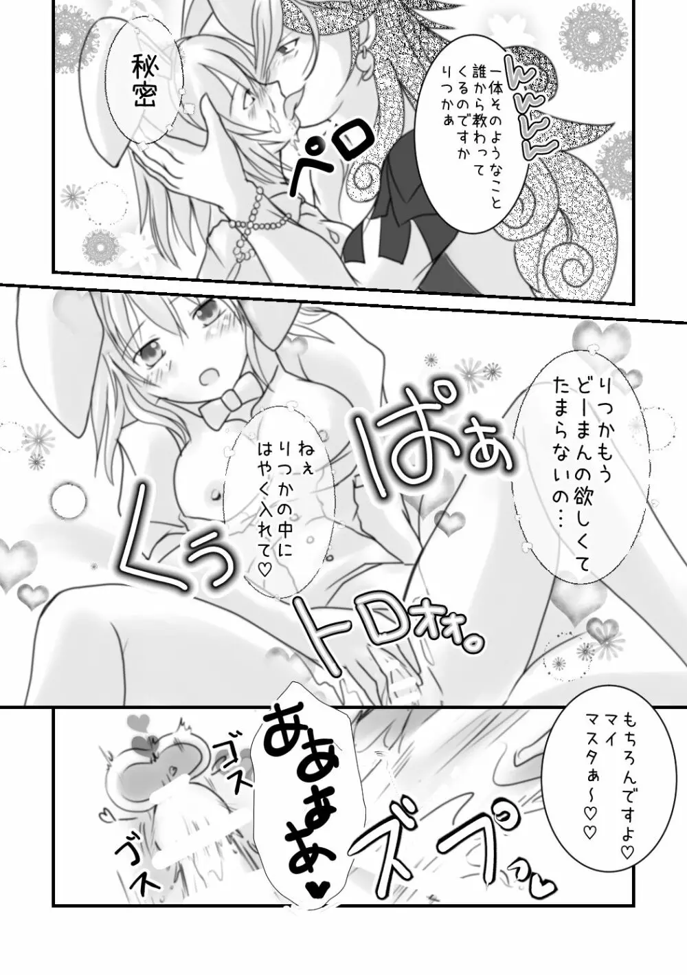 ] Rin guda ♀ rakugaki guda yuru manga(Fate/Grand Order] - page4