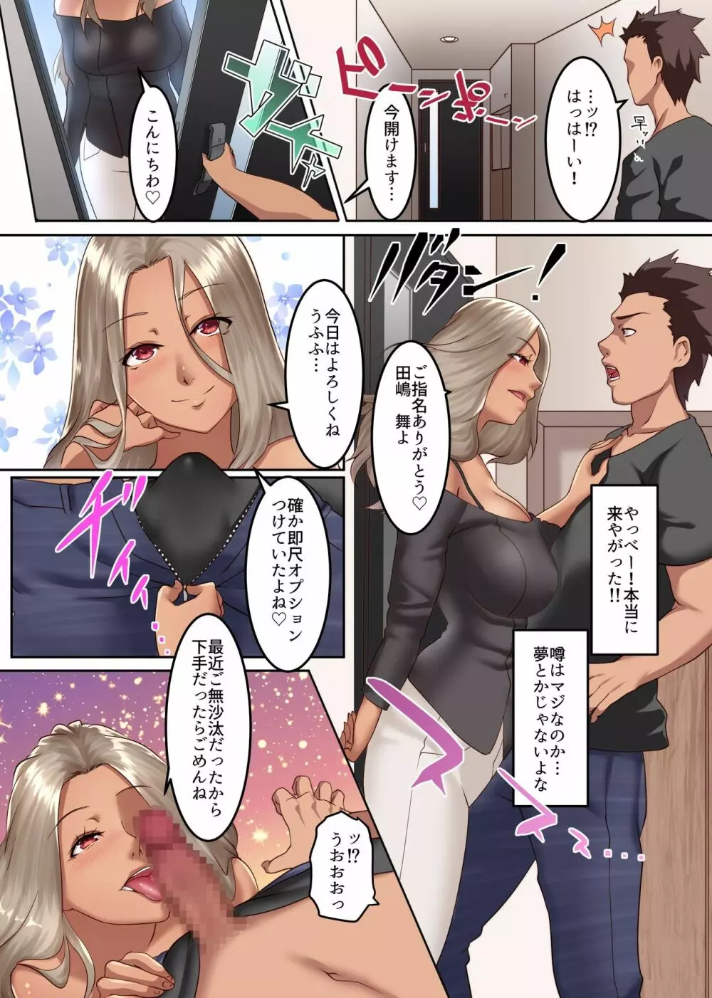 人妻攻略アプリ～チャラ男に寝取られ堕ちていく美人妻たち～ - page6