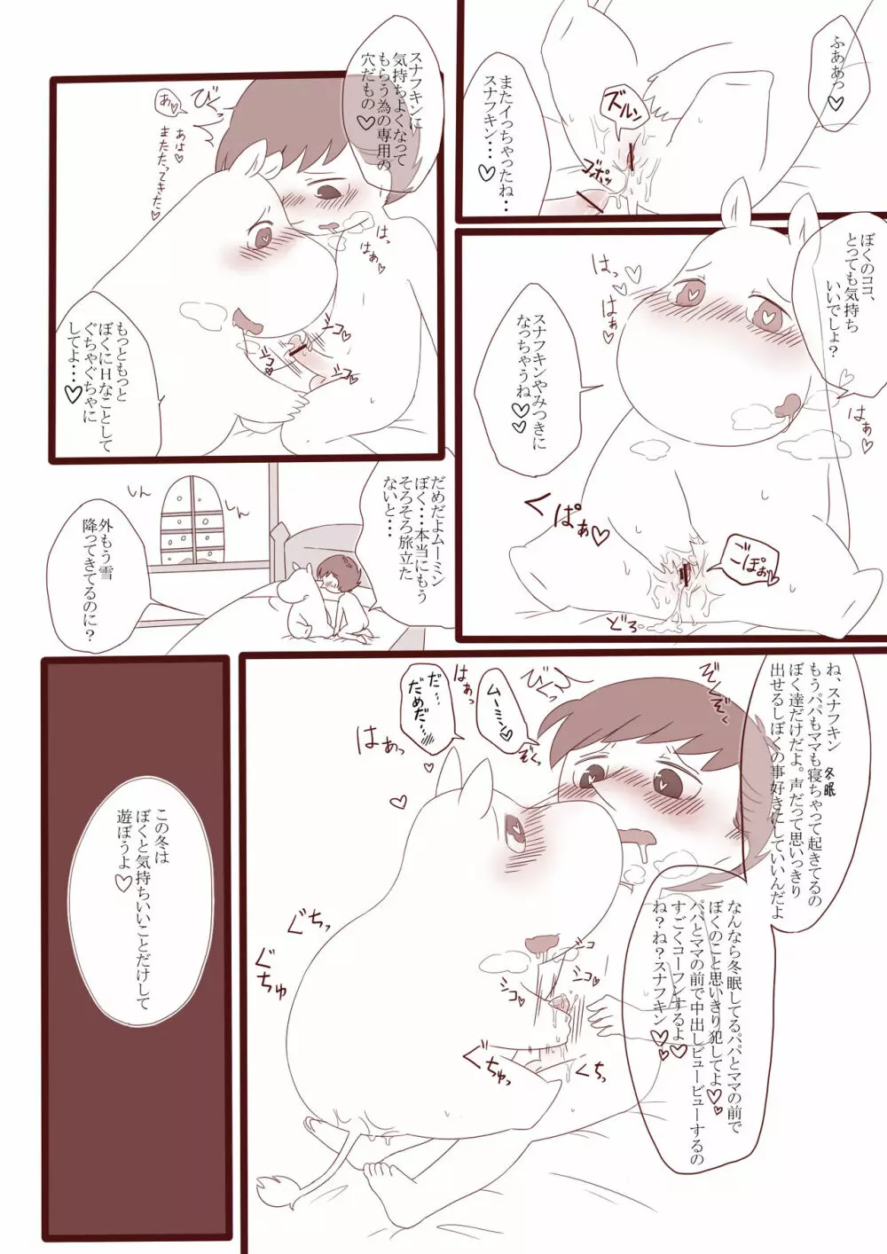 【Ｒ-１８】スナムーまんが（合作） - page3