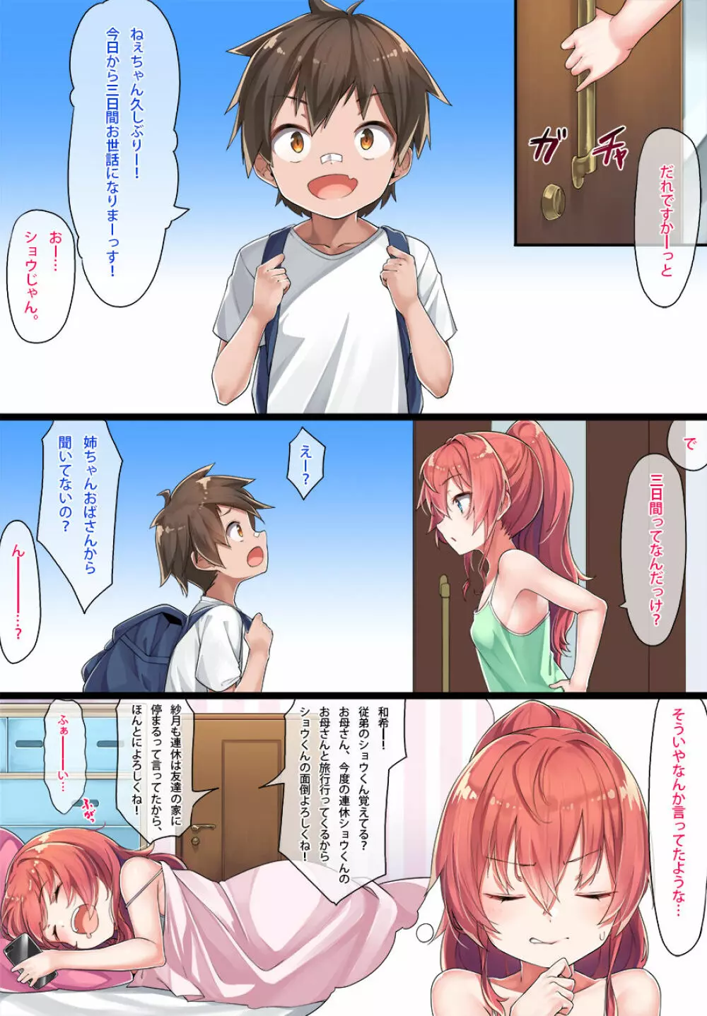 おねしょた和希先輩 - page2