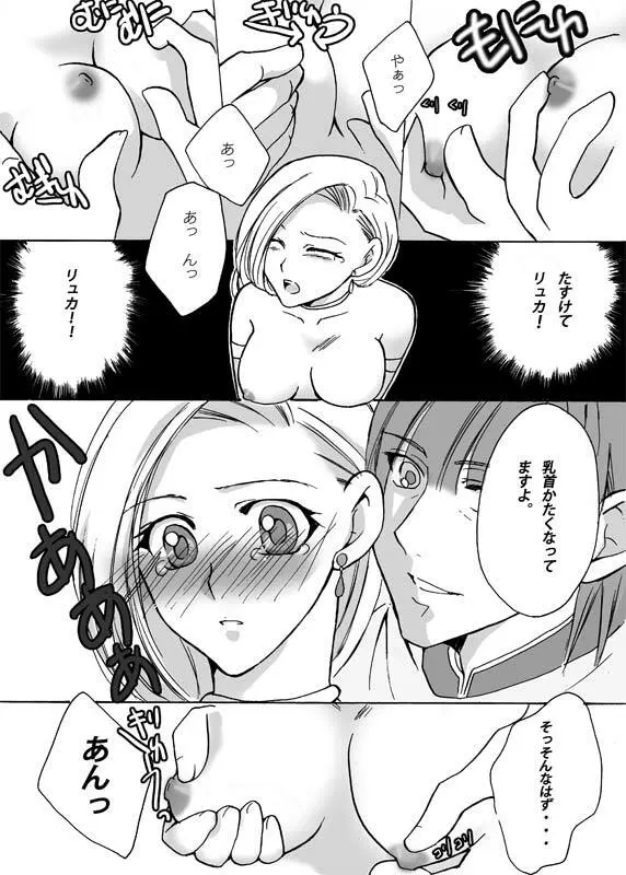 ビアンカと裸淫・法度城 - page10