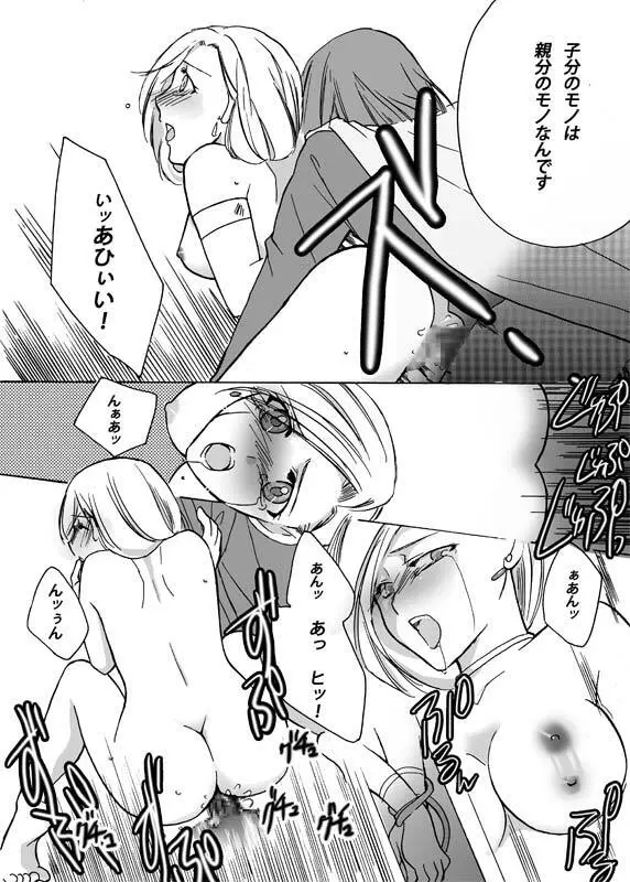 ビアンカと裸淫・法度城 - page16