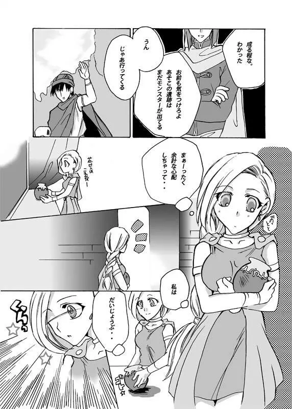 ビアンカと裸淫・法度城 - page4