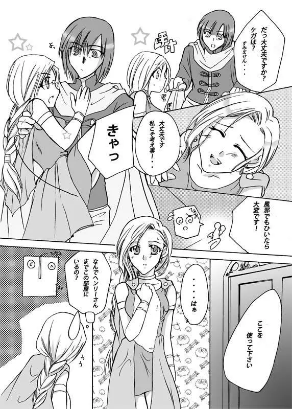 ビアンカと裸淫・法度城 - page6