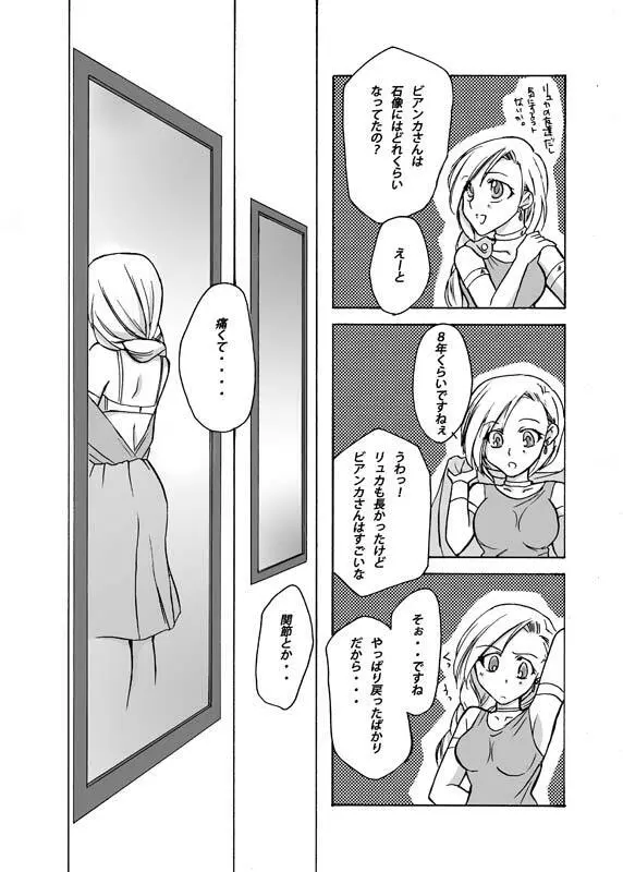 ビアンカと裸淫・法度城 - page7